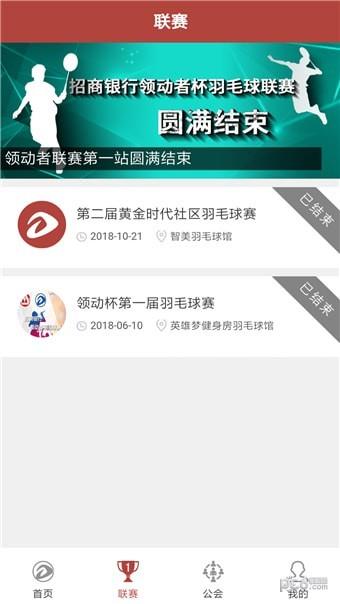 领动者截图
