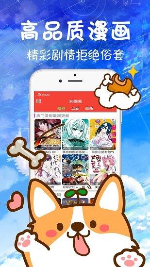 36漫画最新版