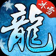 冰雪大合击