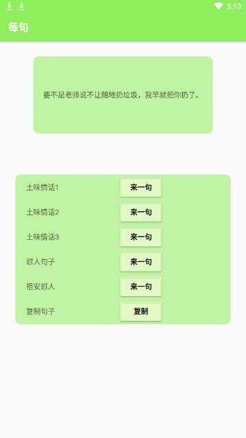 每句