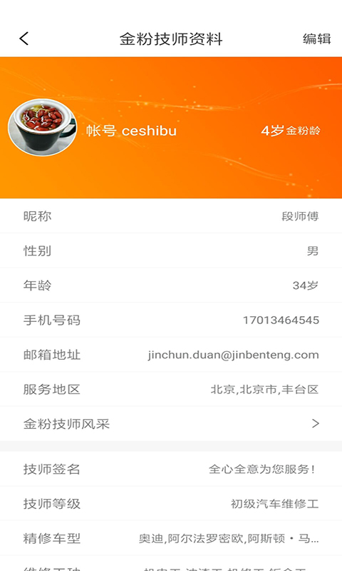 车修修