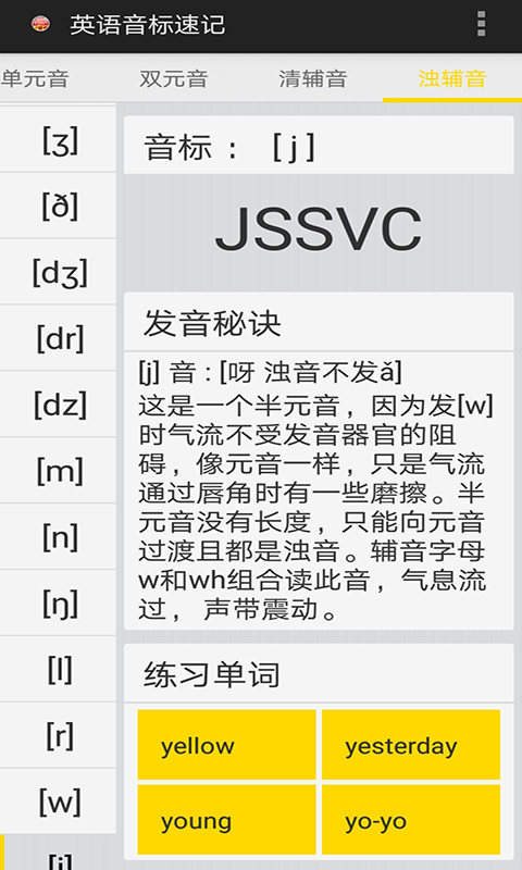 英语音标速记