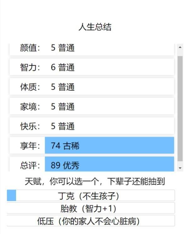 人生重开模拟器最新版