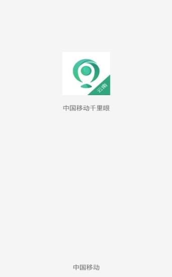 云南千里眼截图