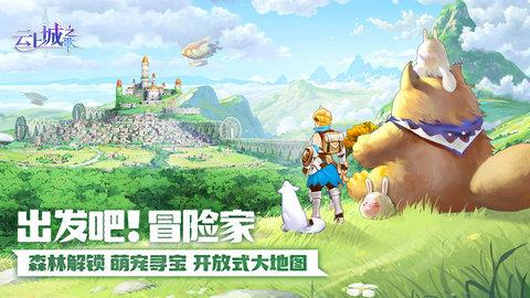 云上城之歌破解版