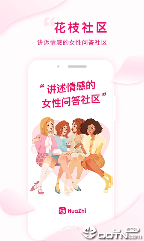 花枝社区