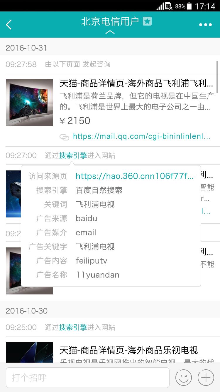 智齿客服截图