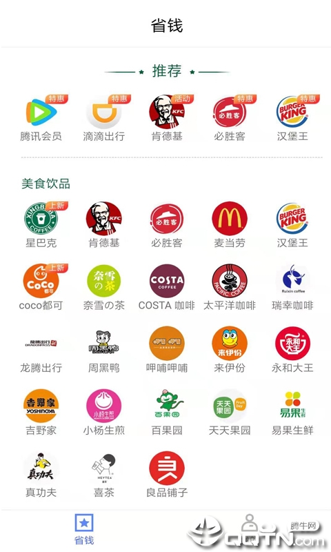 来钱喵截图