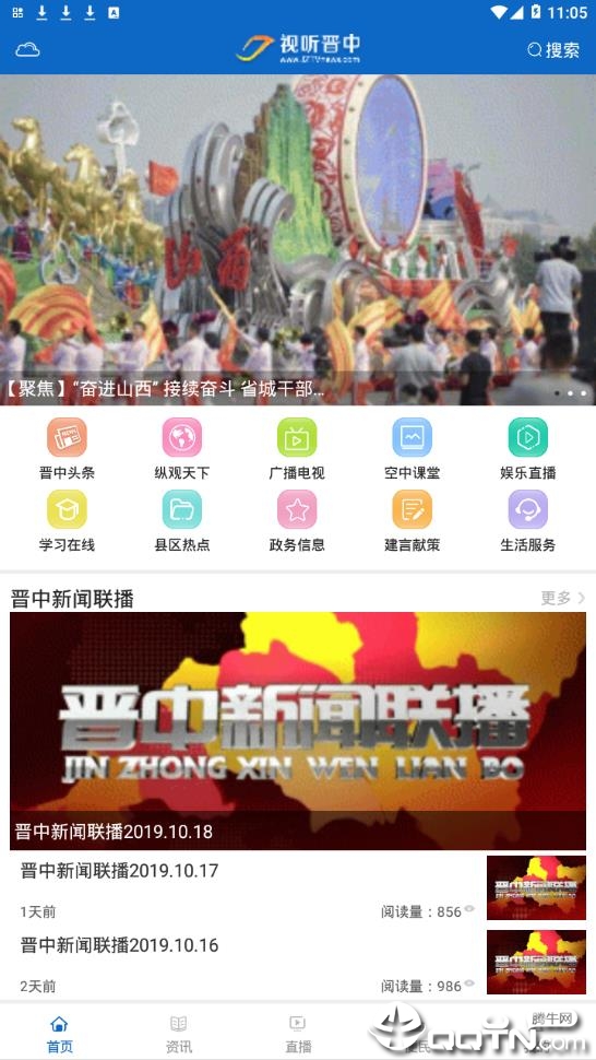 视听晋中