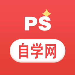 PS自学网