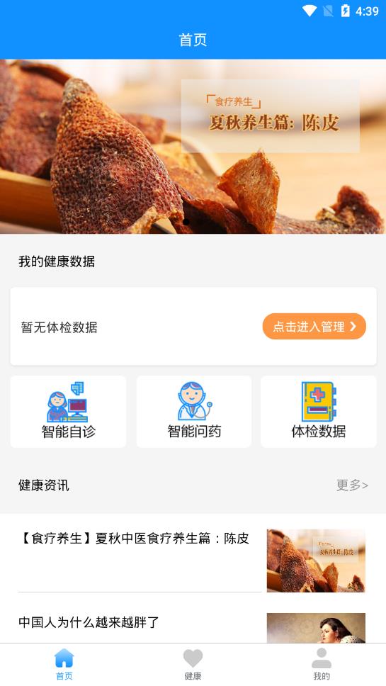 益康屋
