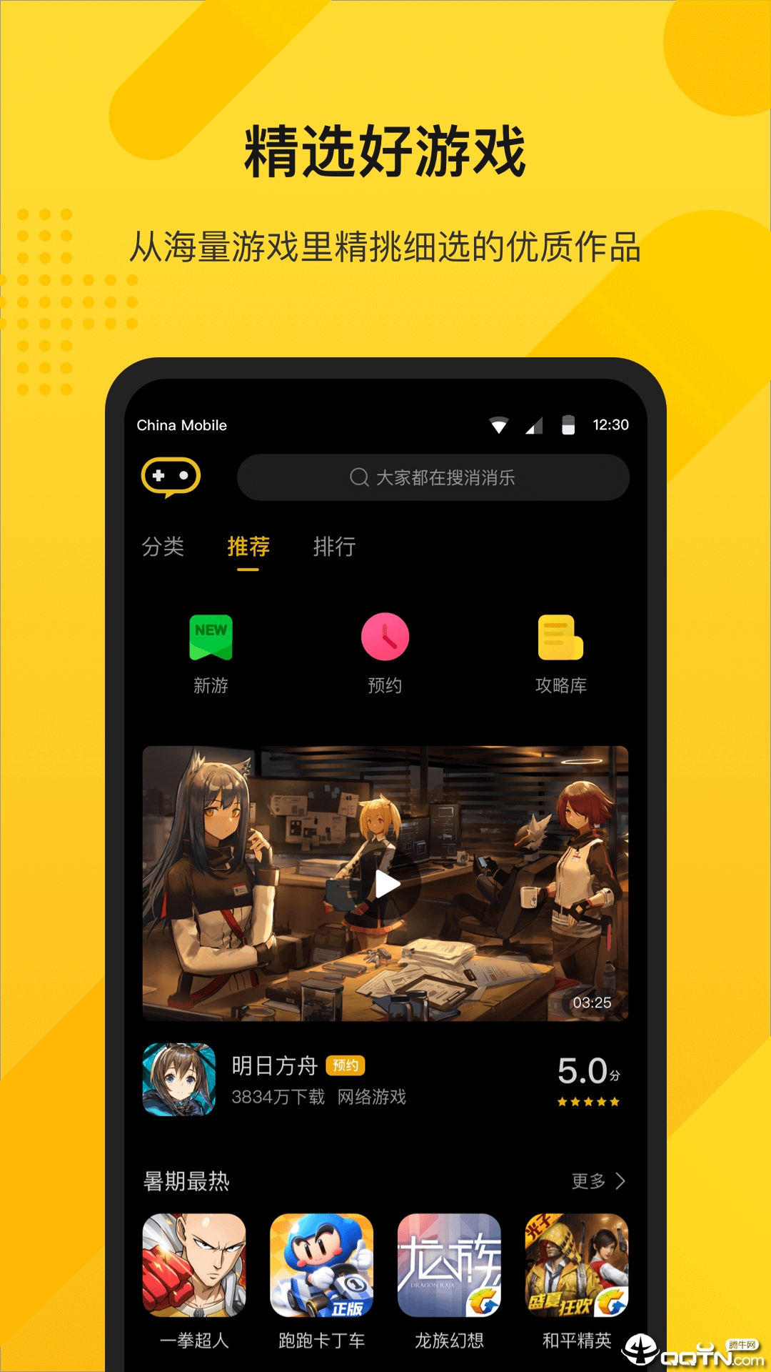 游所为