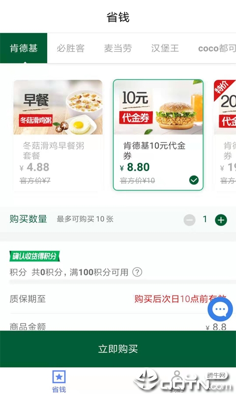 来钱喵截图