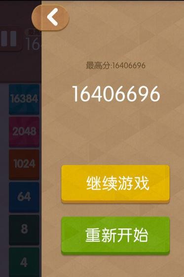 2048新消除