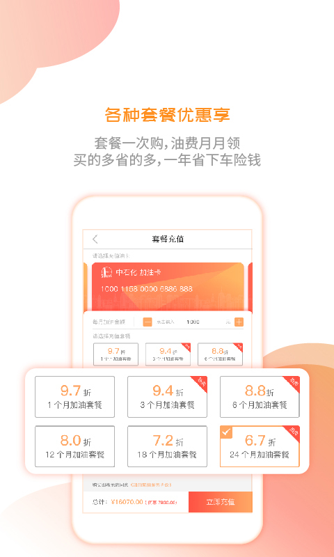 充油宝