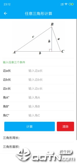 几何计算器