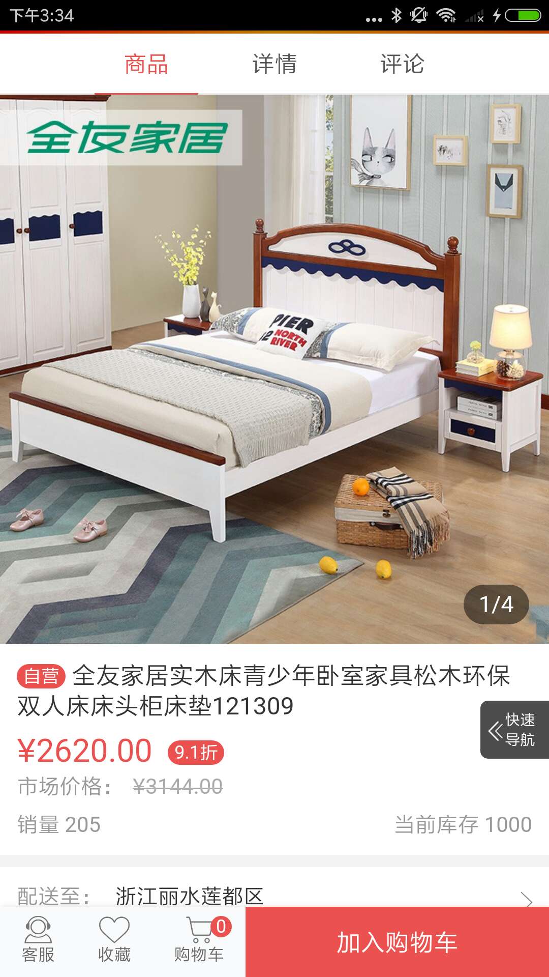 易虹E家截图