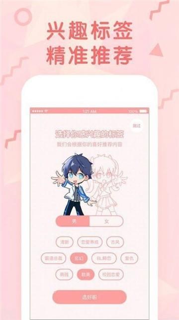 豆豆漫画最新版截图