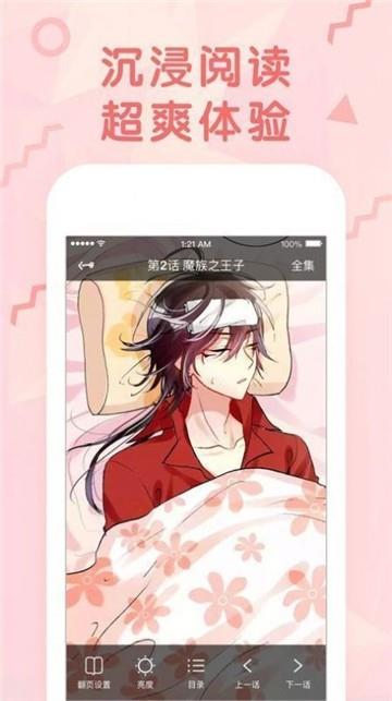 豆豆漫画最新版截图