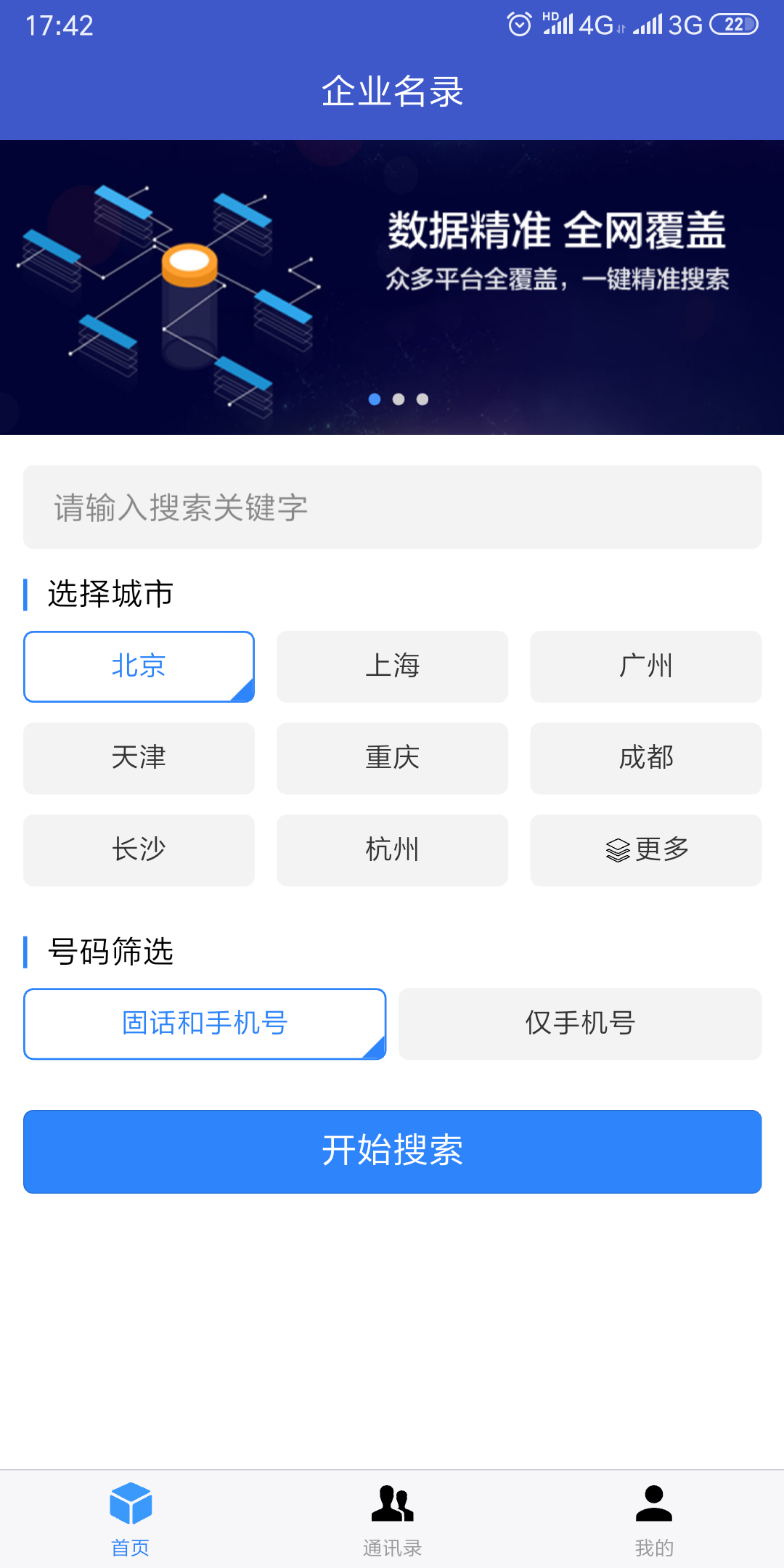 企业名录