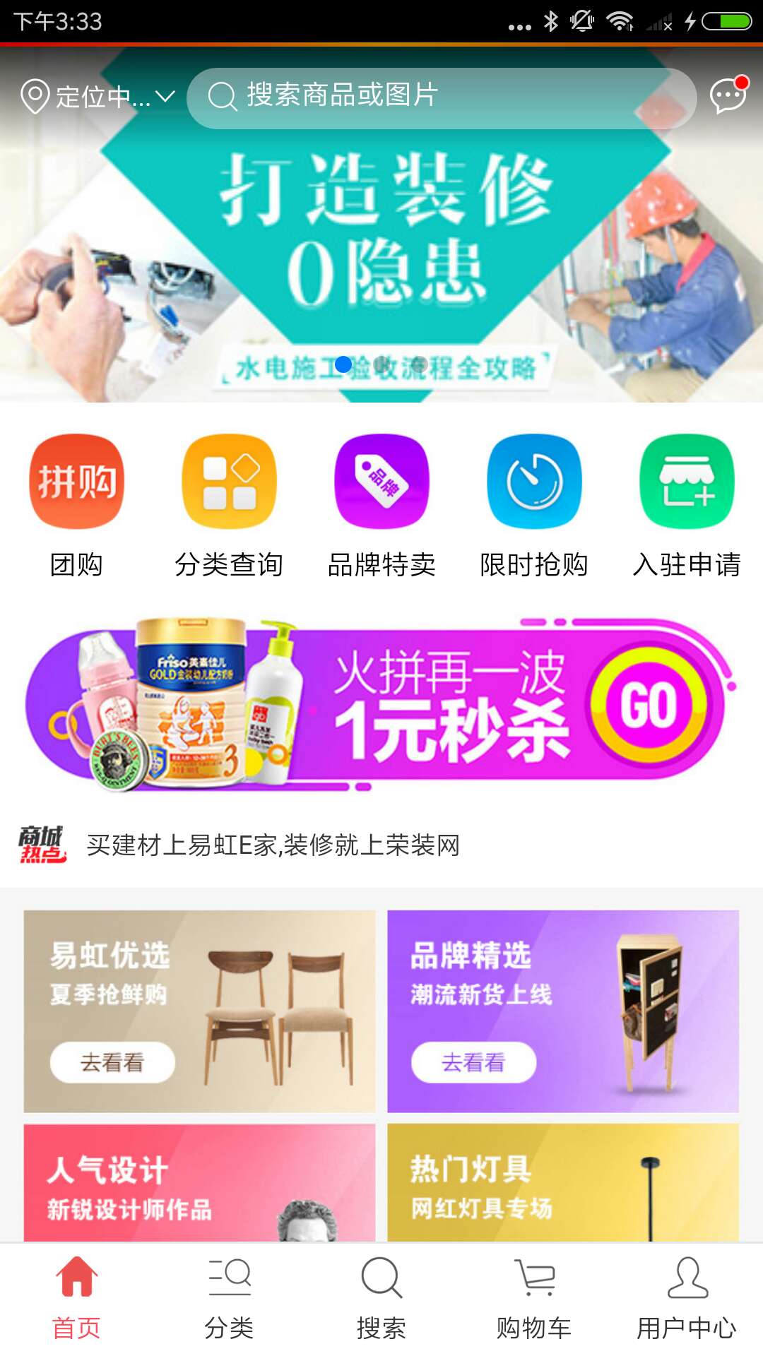 易虹E家截图