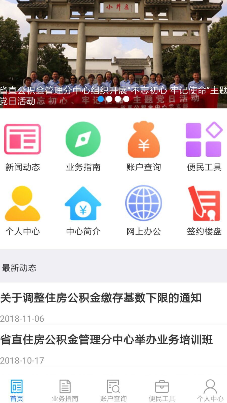 安徽省直公积金