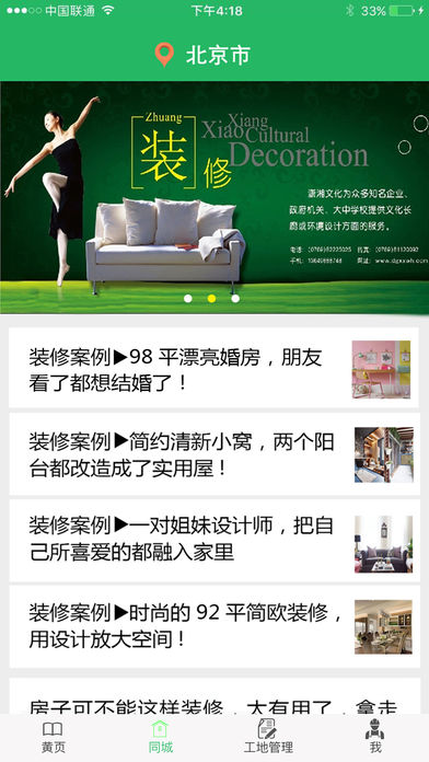爱装修