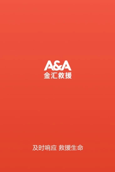 金汇救援