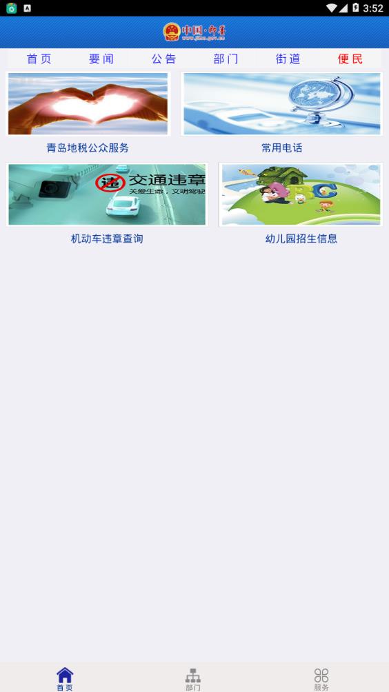 即墨政务网