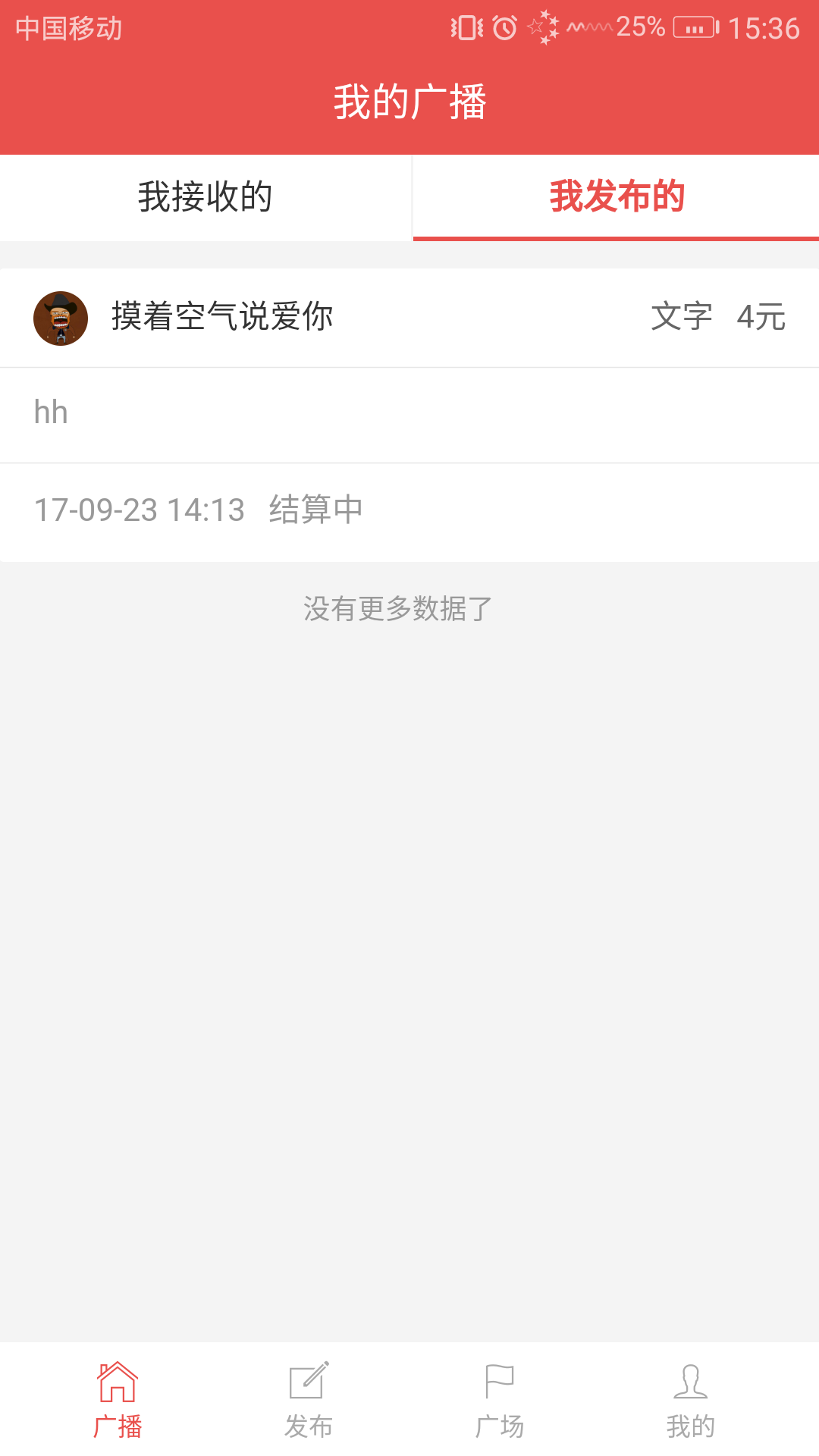 人人广播