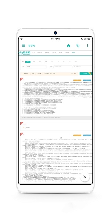 智学网Lite