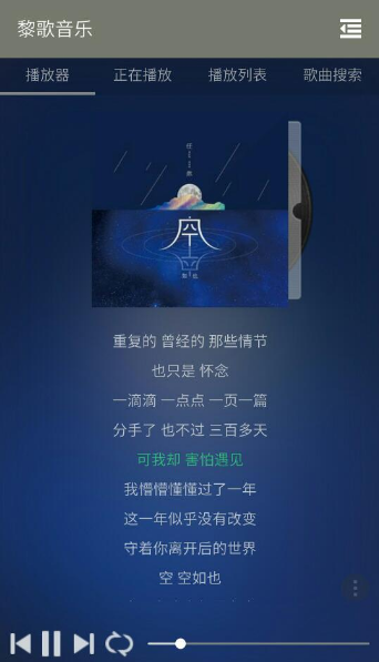 黎歌音乐截图