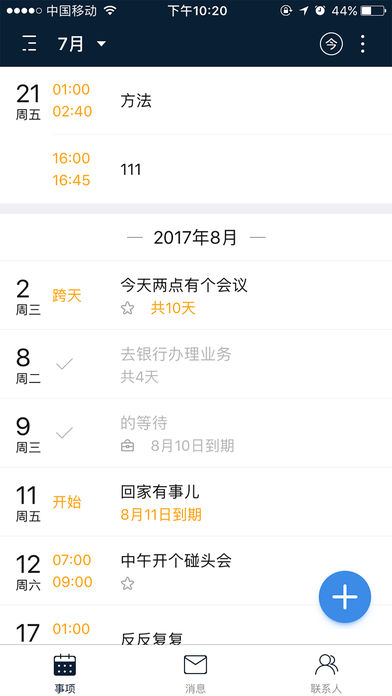 钻时日历