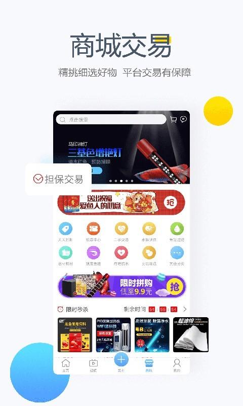 鱼邻截图