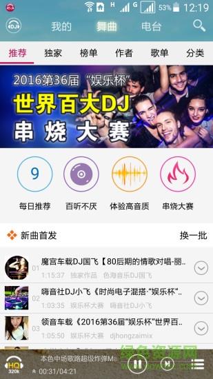 高音质dj音乐盒完美破解版apk