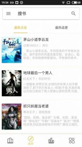 嗨小说手机免费版