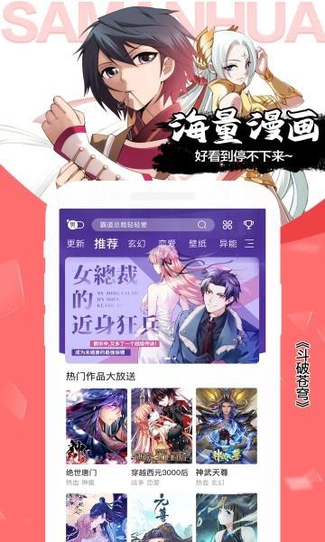 斗破苍穹漫画版