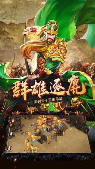 三国神将传最新版