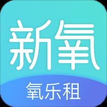氧乐租