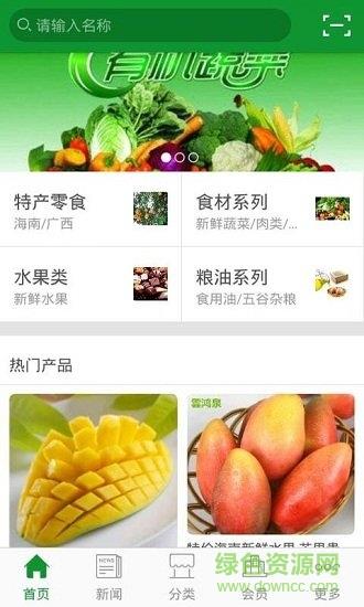 农产品网截图