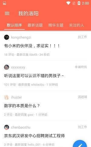 我的洛阳截图