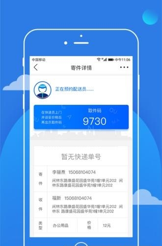 客官到家