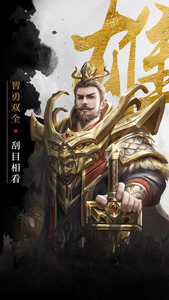 百龙霸业神魔三国志