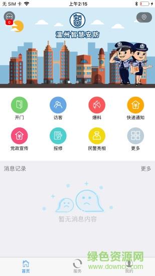 温州智安