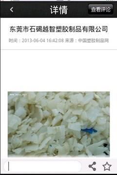 中国塑胶制品网