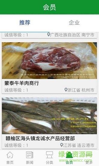 农产品网截图