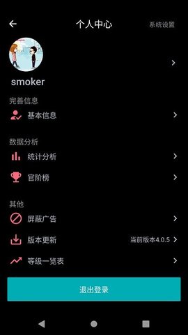今日抽烟（Smoke）截图