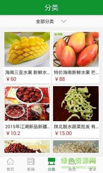 农产品网截图