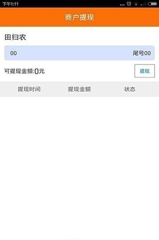 宝融e商家手机版
