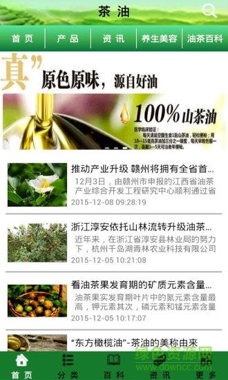 山茶油